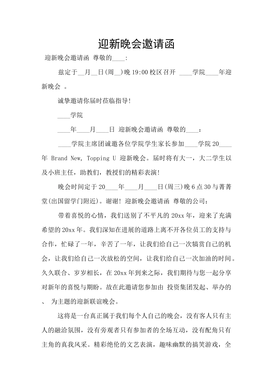 迎新晚会邀请函_第1页