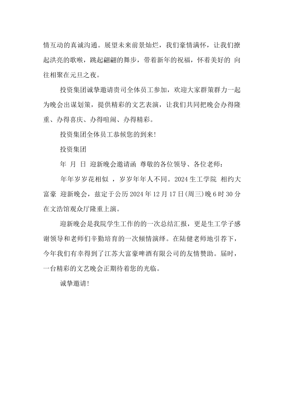 迎新晚会邀请函_第2页