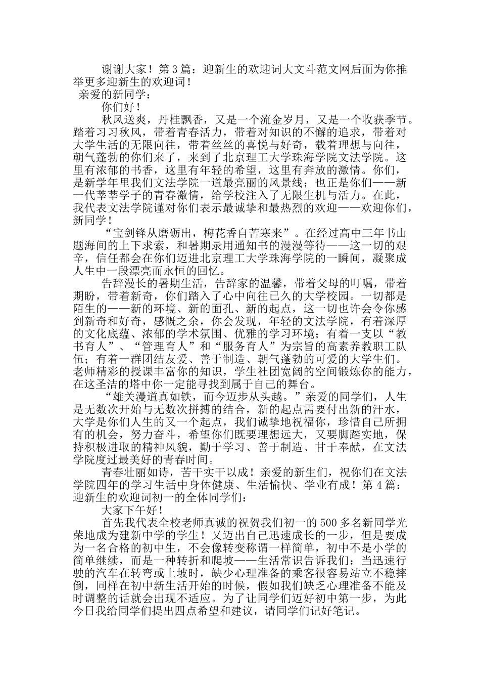 迎新生的欢迎词_第2页