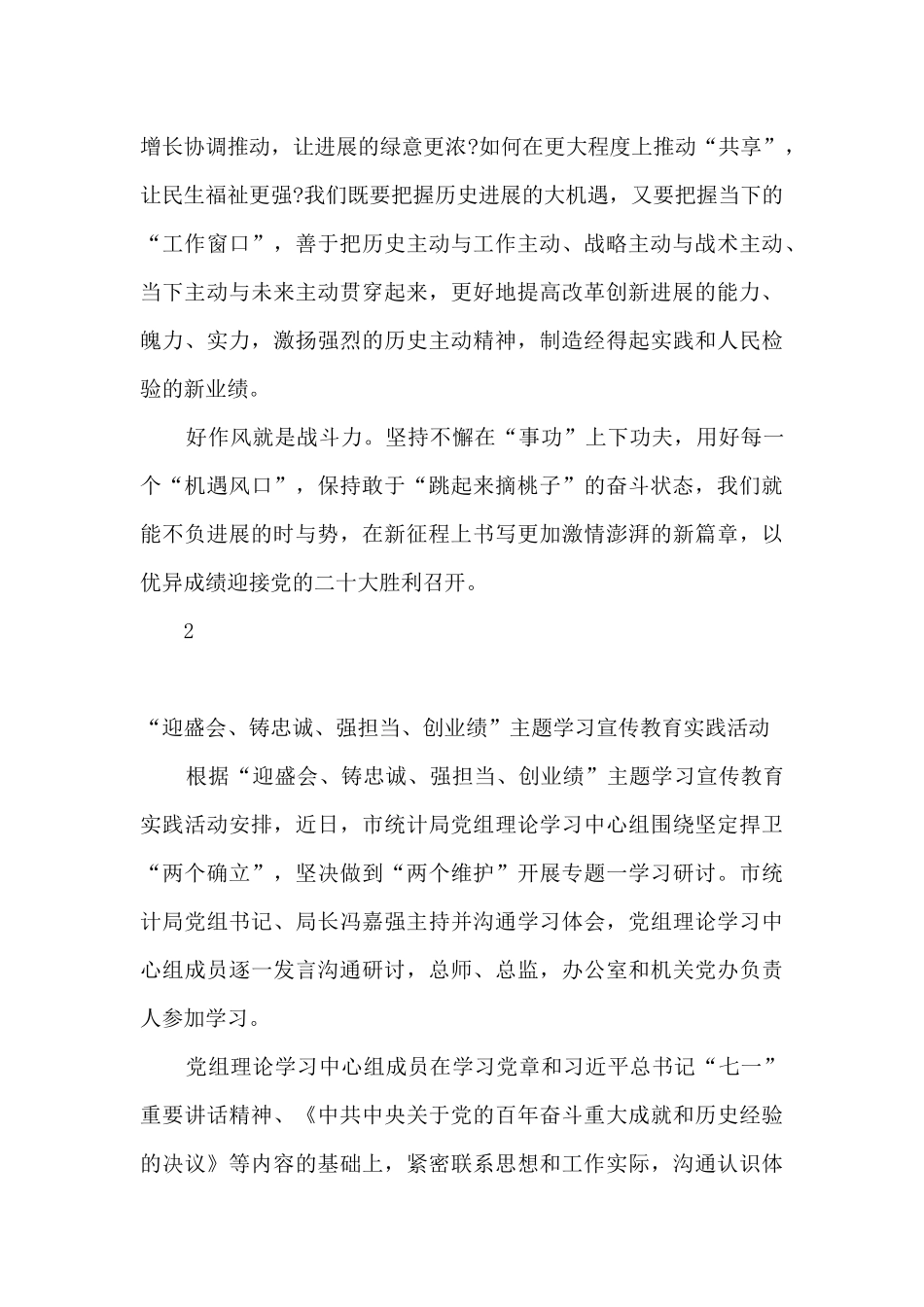 迎盛会铸忠诚强担当创业绩心得体会_第2页
