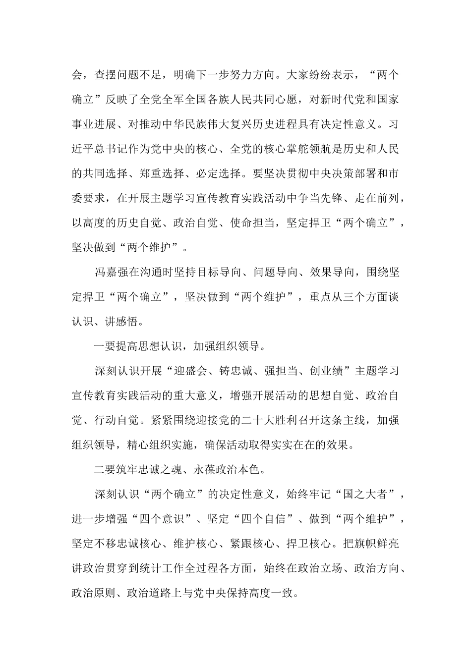 迎盛会铸忠诚强担当创业绩心得体会_第3页