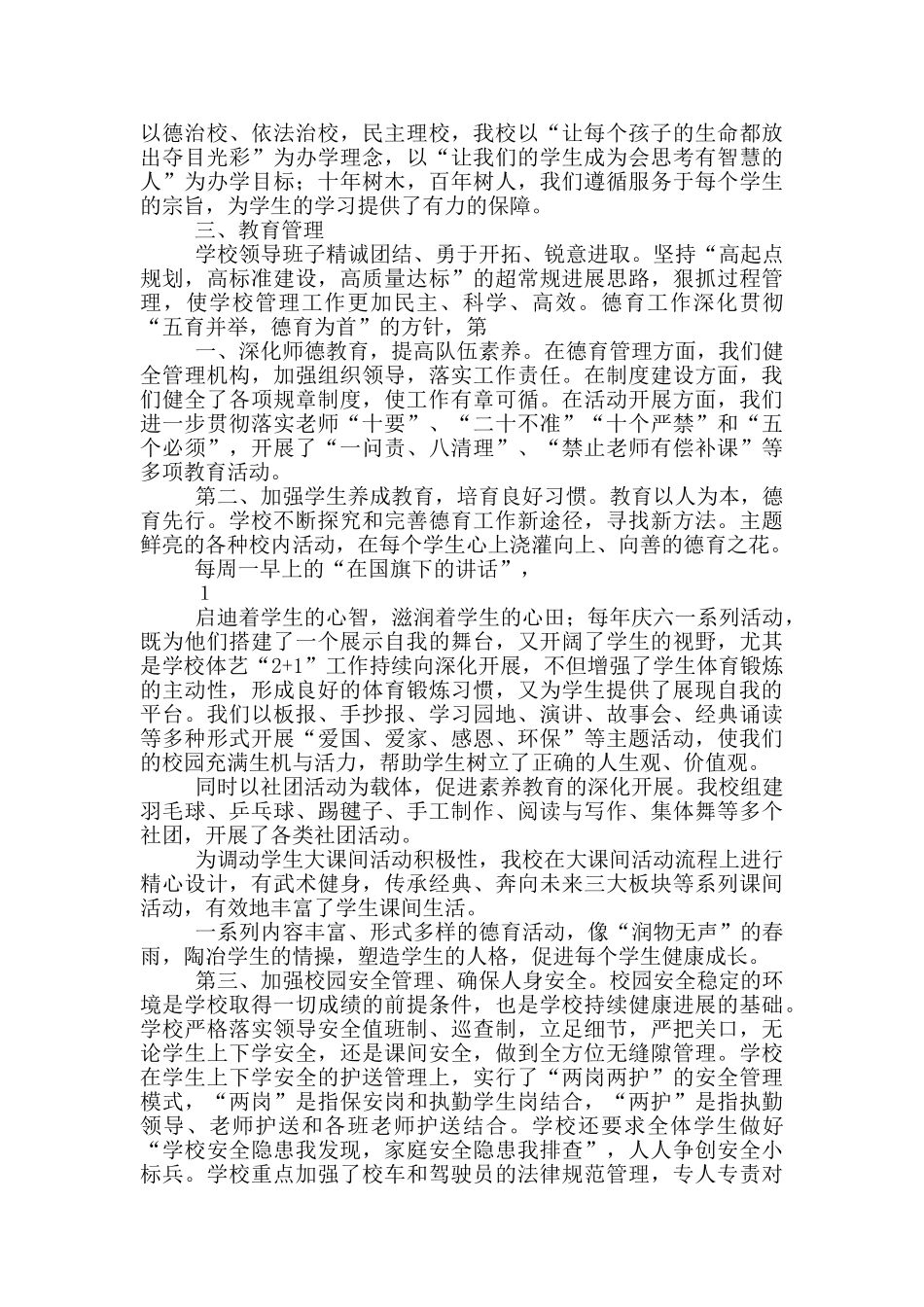 迎督导评估先进事迹_第2页