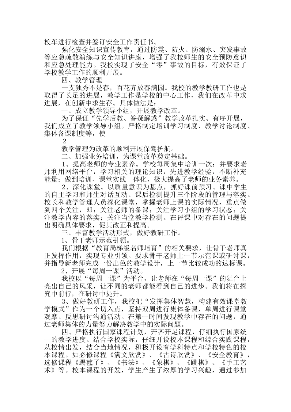 迎督导评估先进事迹_第3页