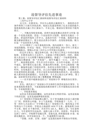 迎督导评估先进事迹