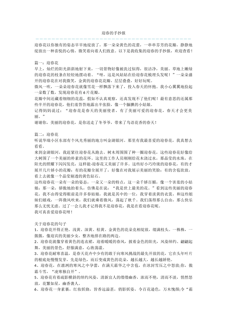 迎春的手抄报_第1页