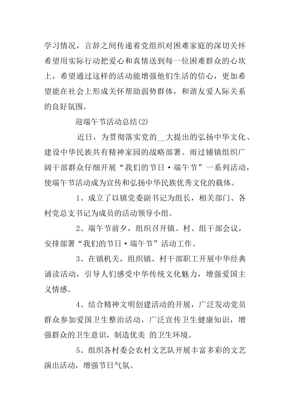 迎端午节活动总结范文大全5篇_第2页