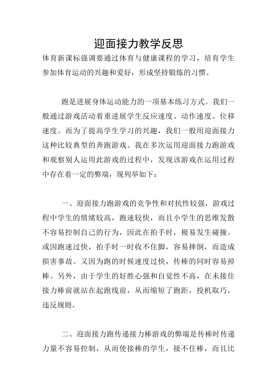 迎面接力教学反思_第1页