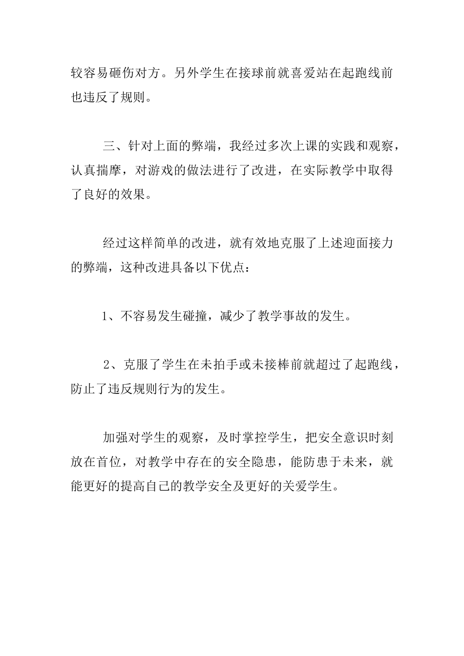 迎面接力教学反思_第2页