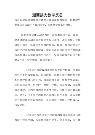 迎面接力教学反思