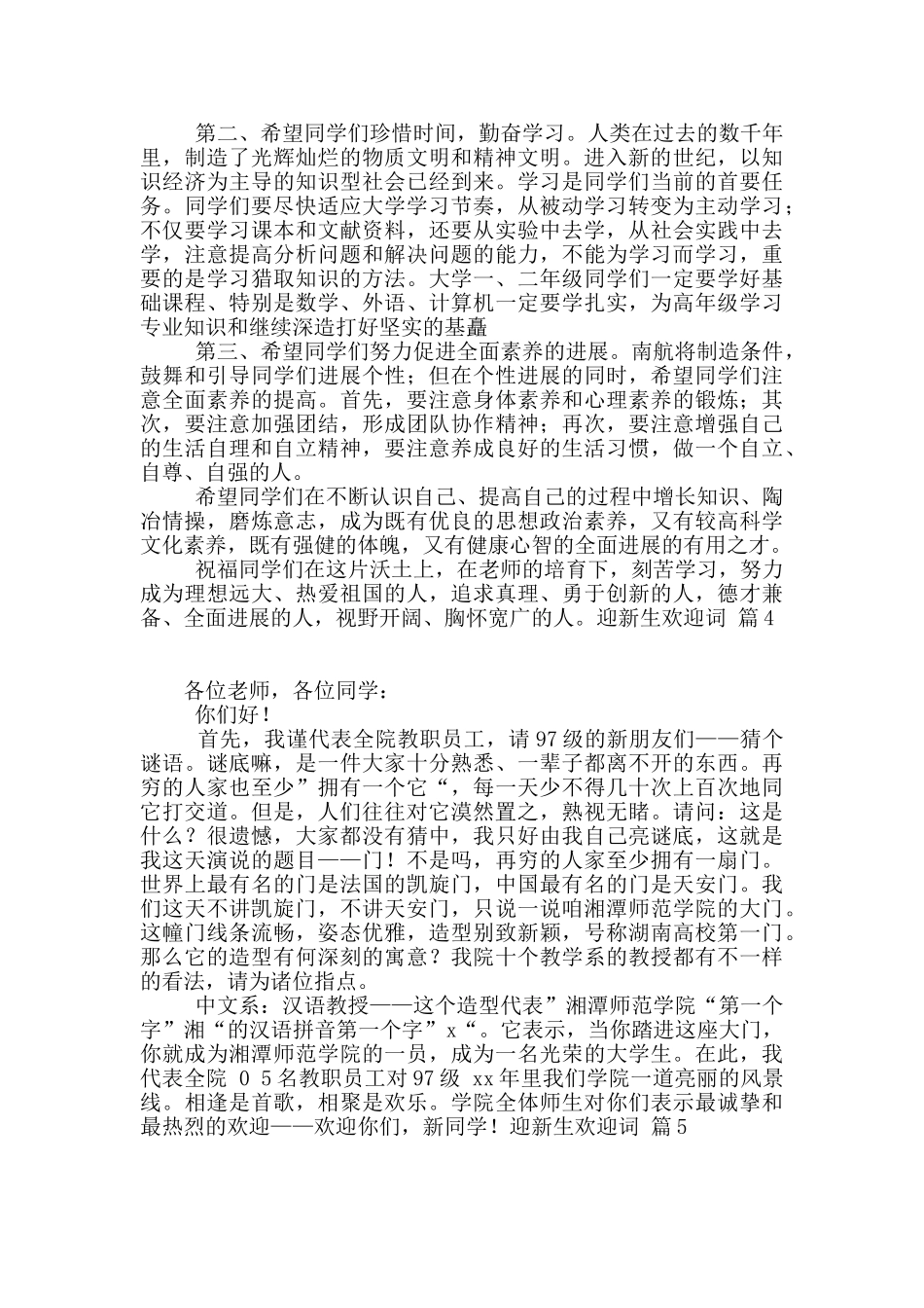 迎新生欢迎词七篇_第2页