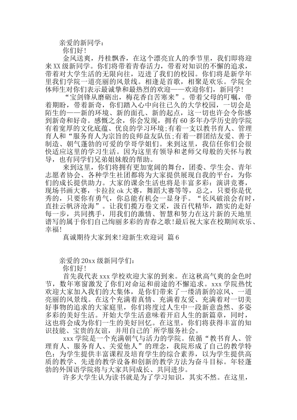 迎新生欢迎词七篇_第3页