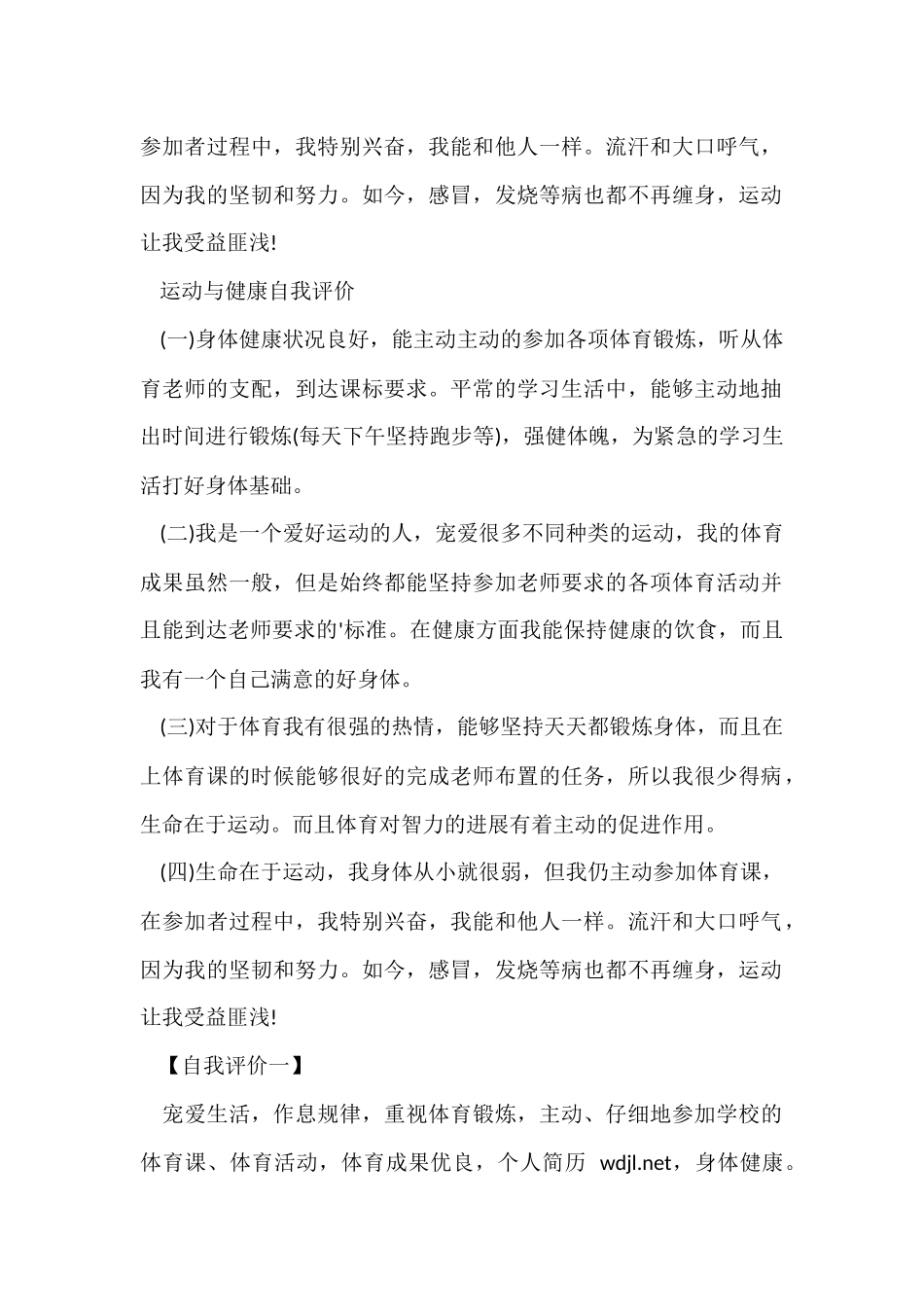 运动与健康自我评价_第2页