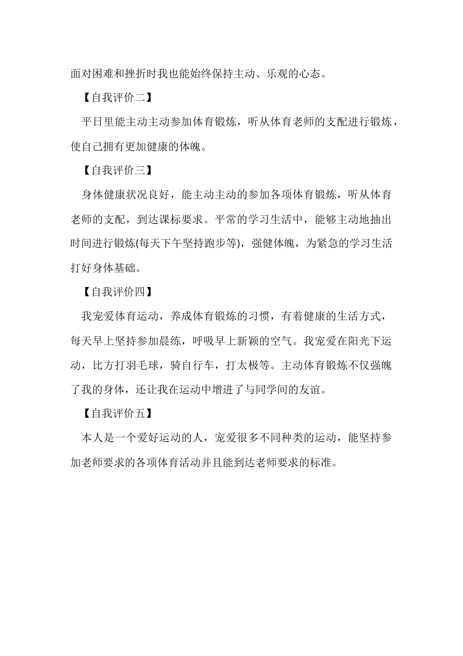 运动与健康自我评价_第3页