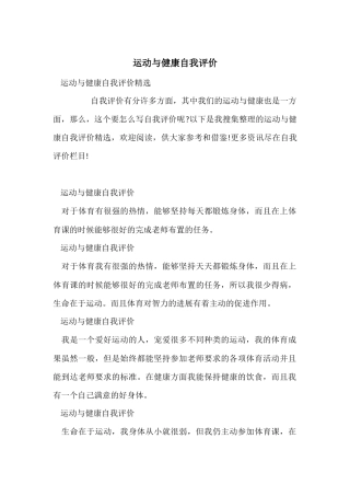 运动与健康自我评价