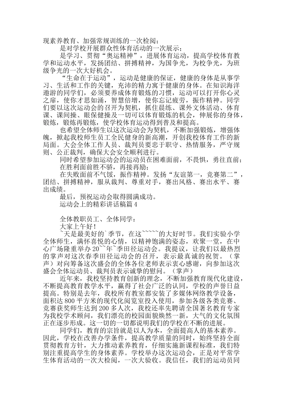 运动会上精彩讲话稿_第3页