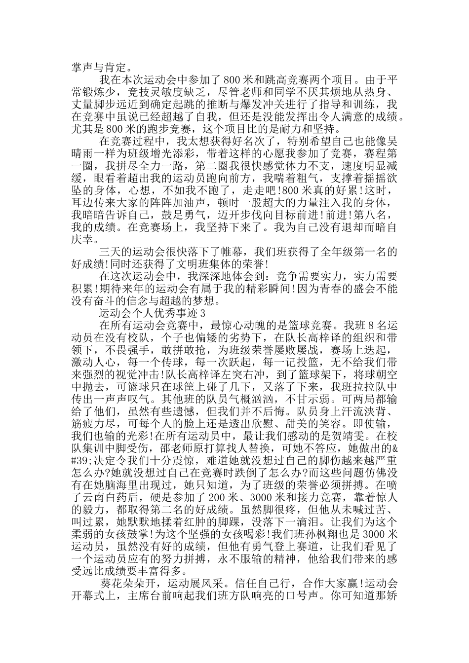 运动会个人优秀事迹_第2页