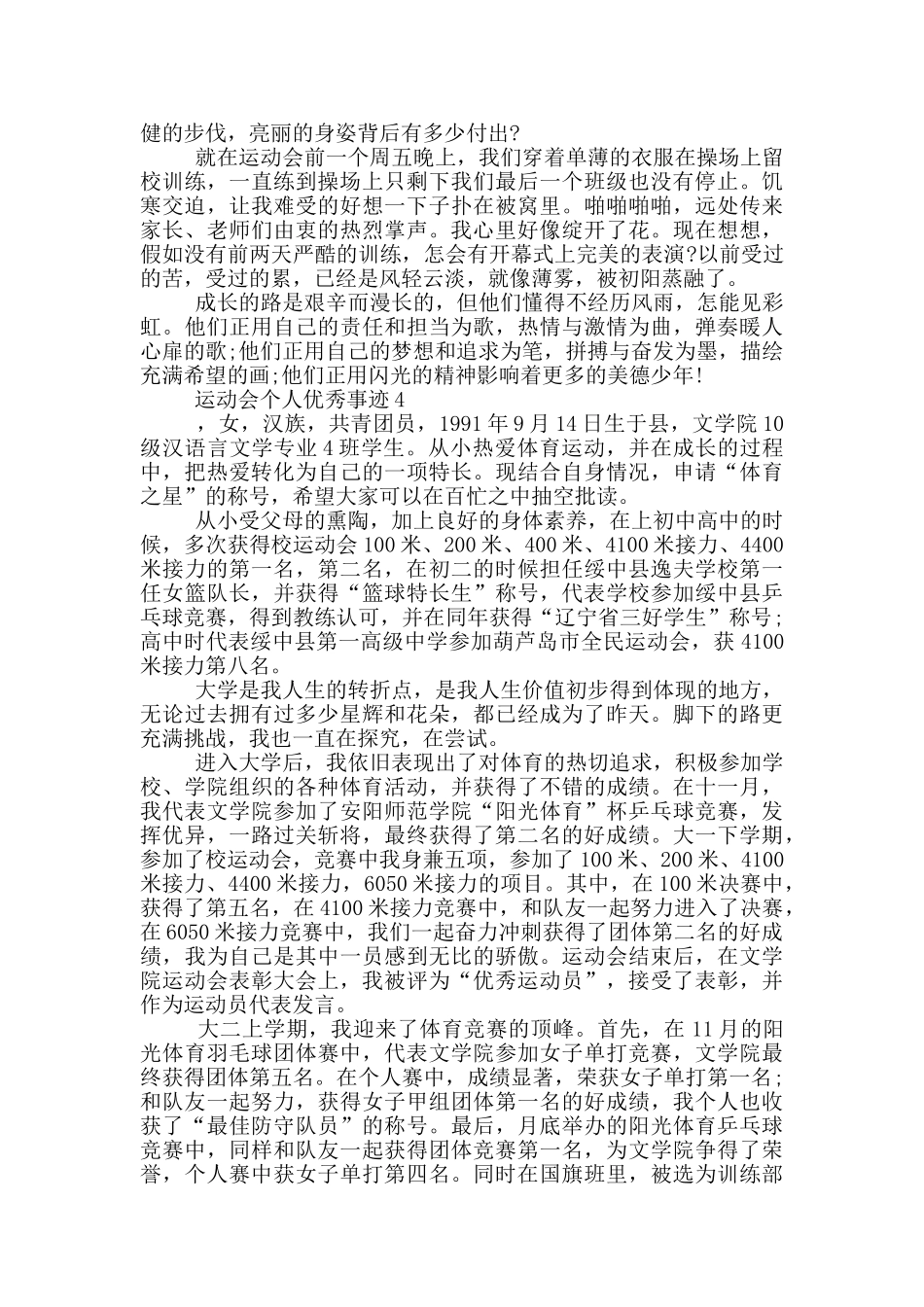 运动会个人优秀事迹_第3页