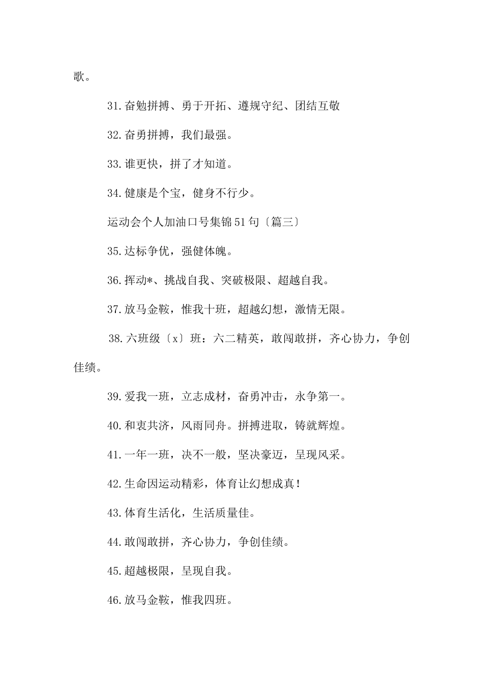 运动会个人加油口号集锦51句_第3页