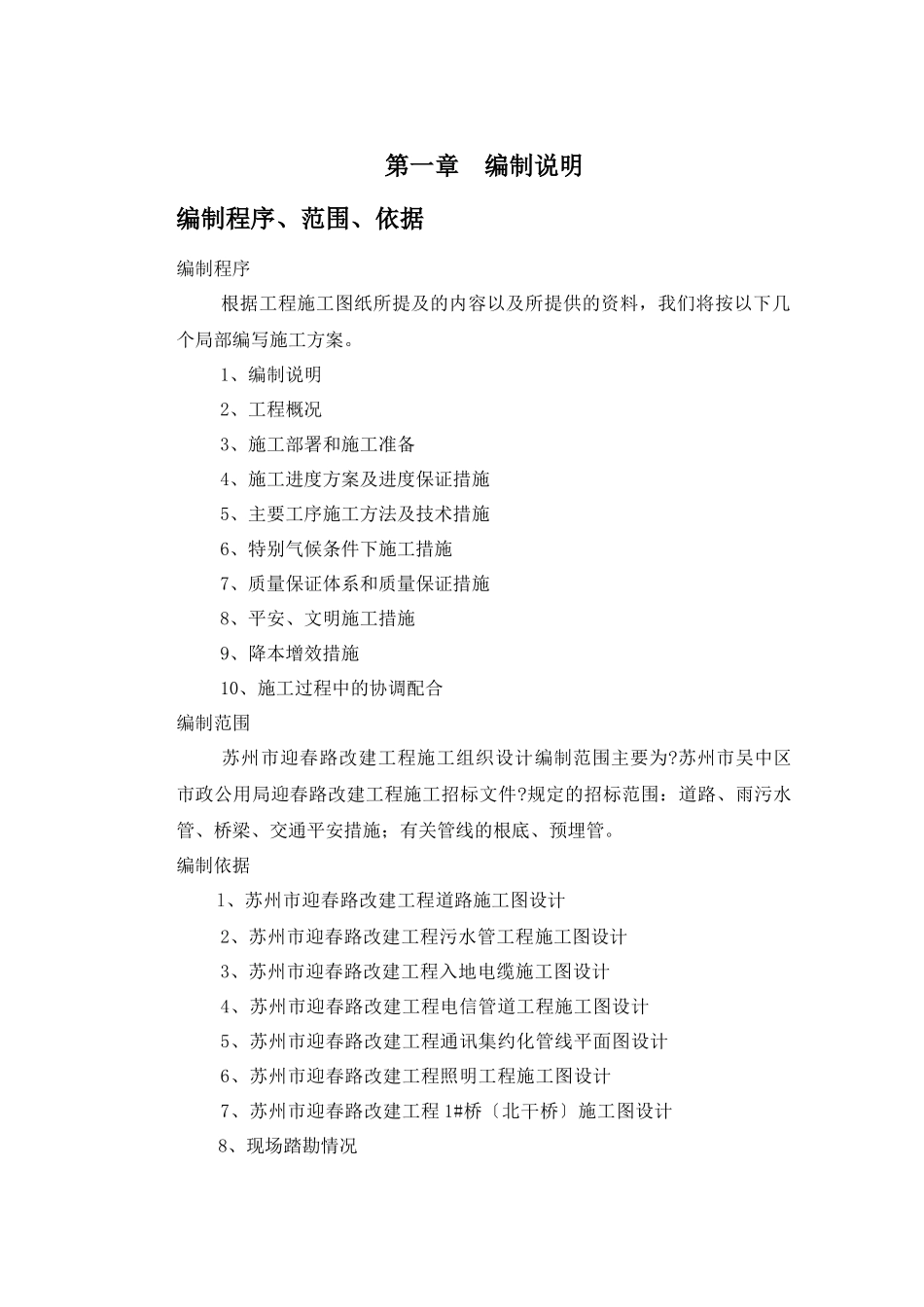 迎春路改建工程11_第1页