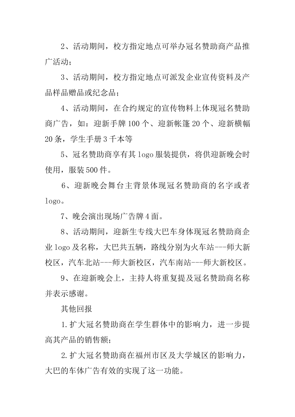 迎新生系列活动招商方案_第2页