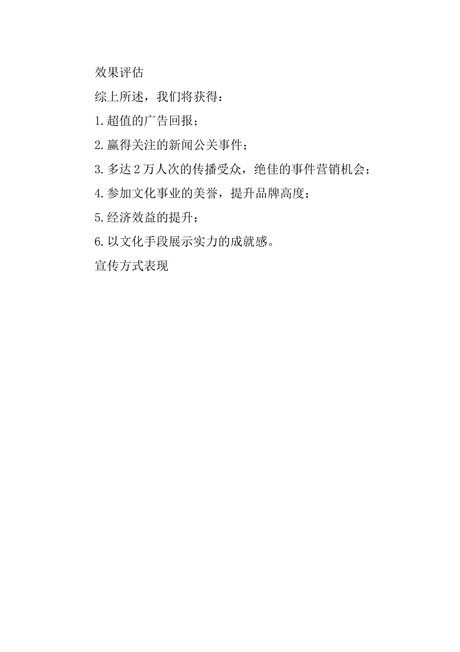 迎新生系列活动招商方案_第3页