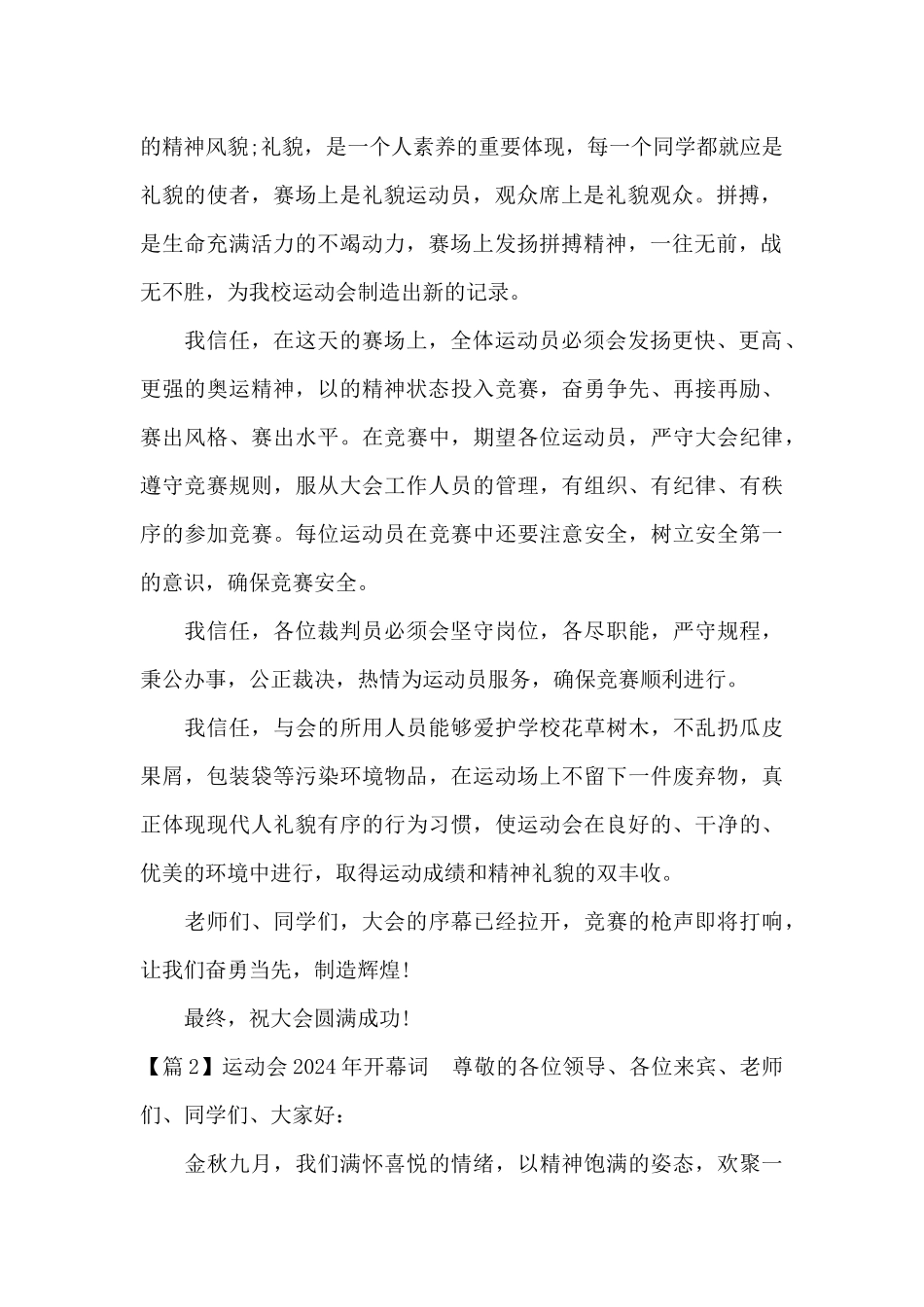 运动会2024年开幕词范文_第2页