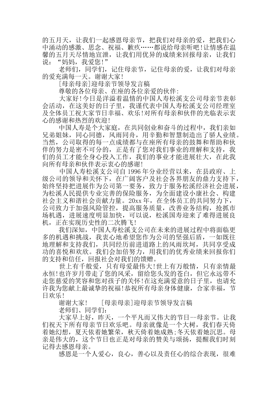 迎母亲节领导发言稿_第2页
