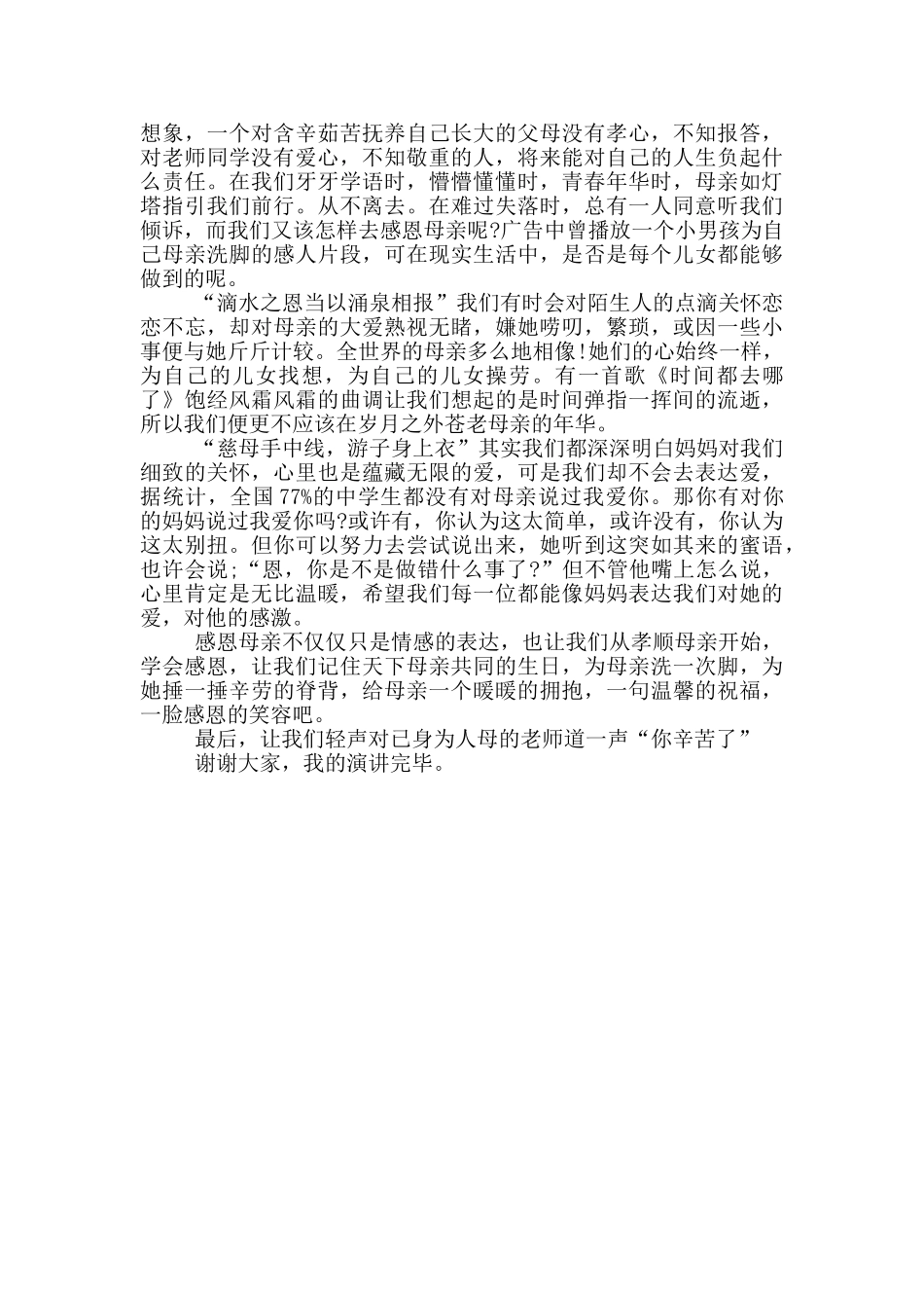 迎母亲节领导发言稿_第3页