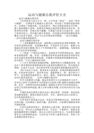 运动与健康自我评价大全