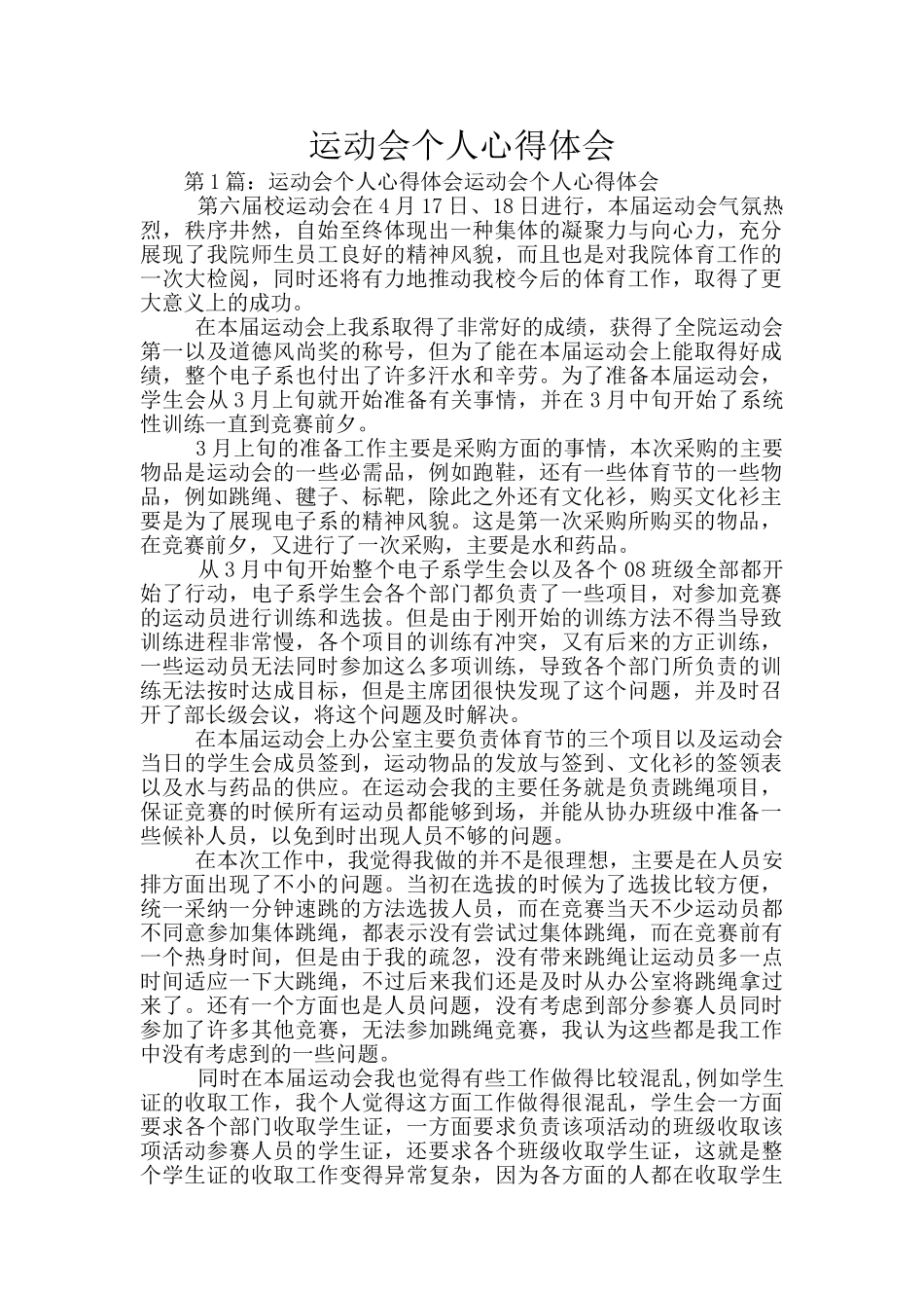 运动会个人心得体会_第1页