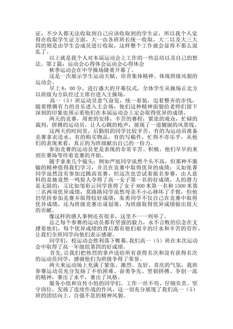 运动会个人心得体会_第2页