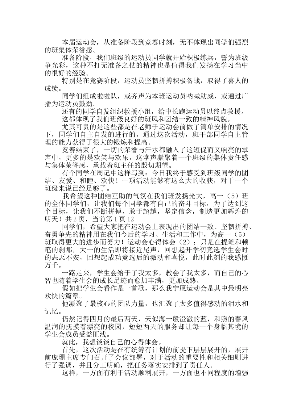 运动会个人心得体会_第3页