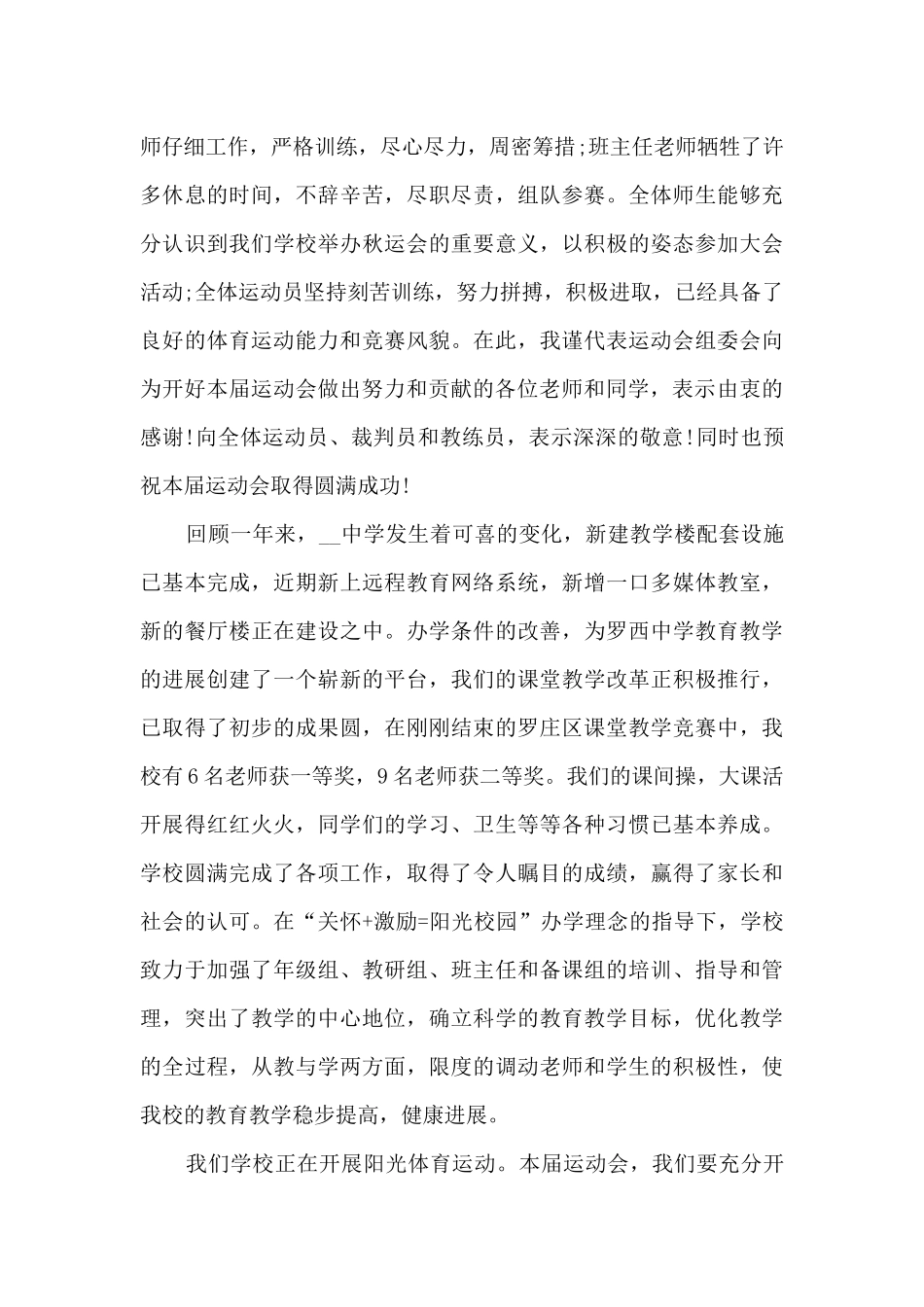 运动会中学生演讲稿600字5篇_第3页