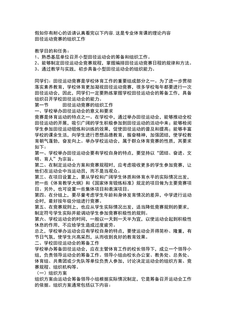 运动会准备工作_第1页