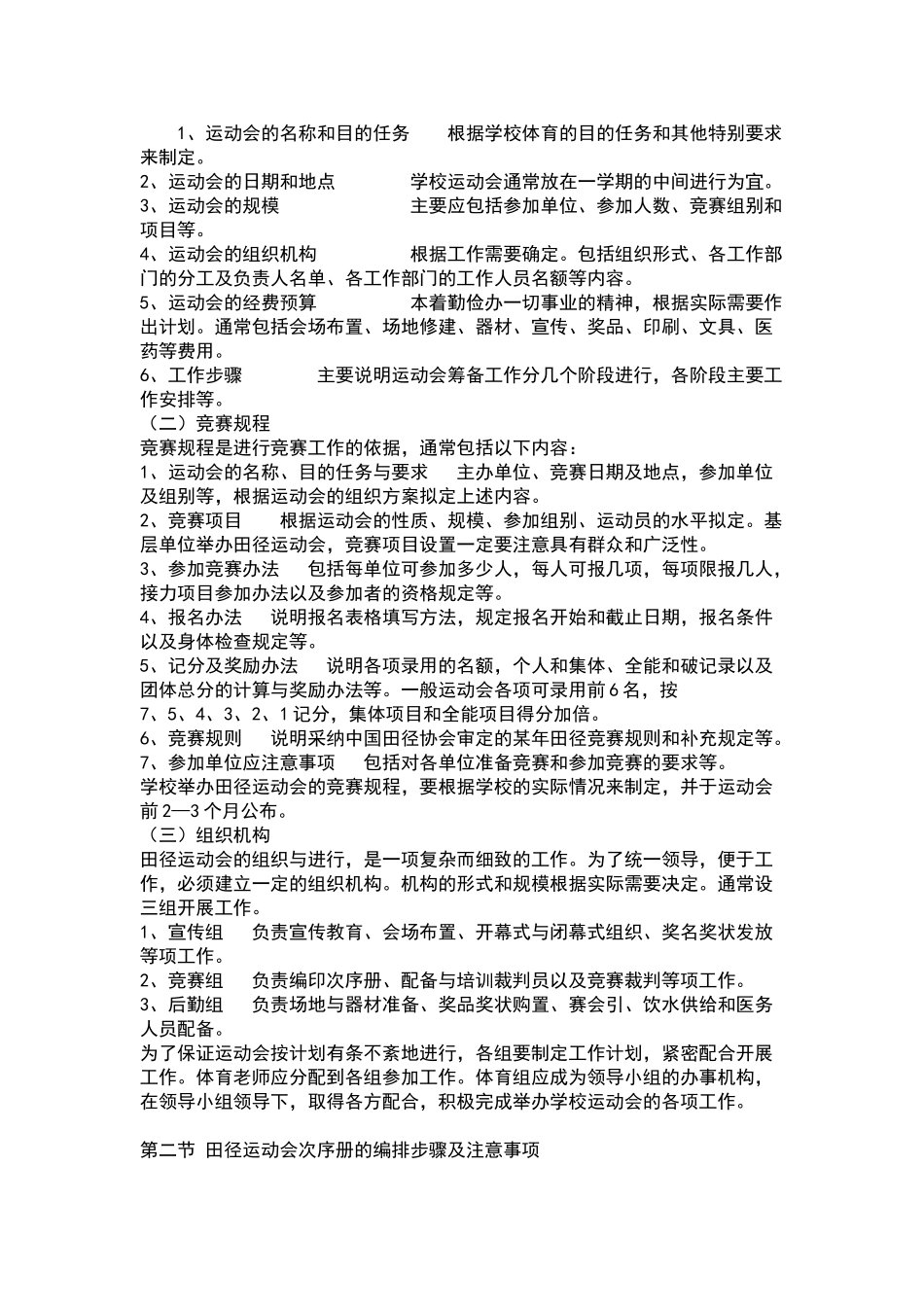 运动会准备工作_第2页