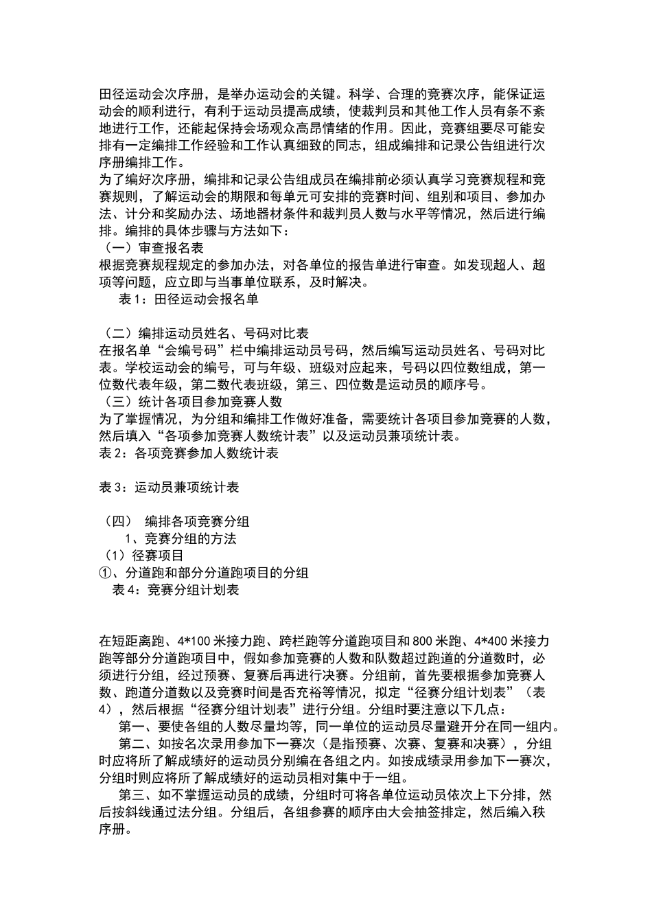 运动会准备工作_第3页