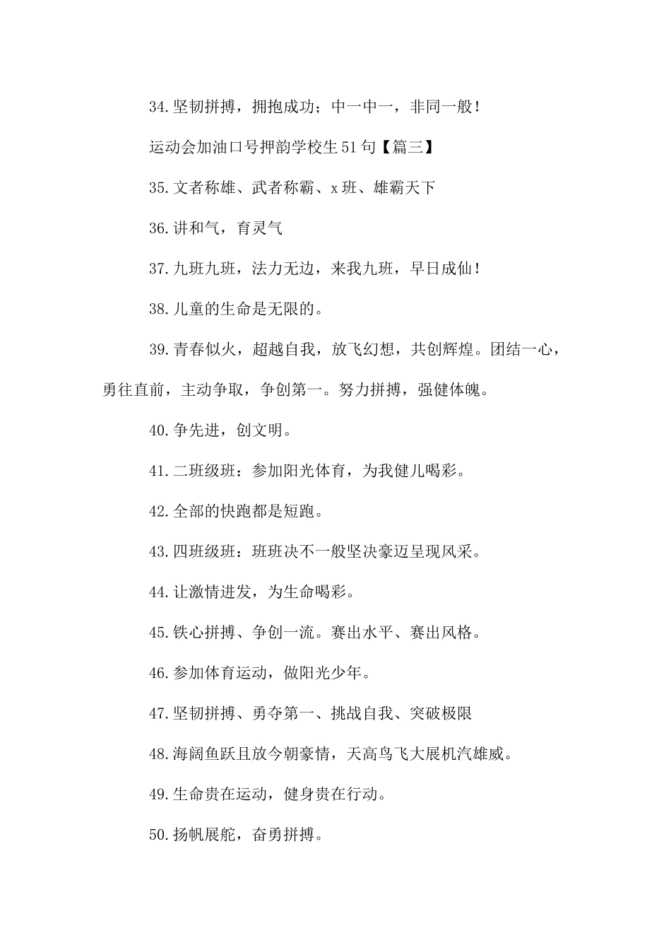 运动会加油口号押韵小学生51句_第3页