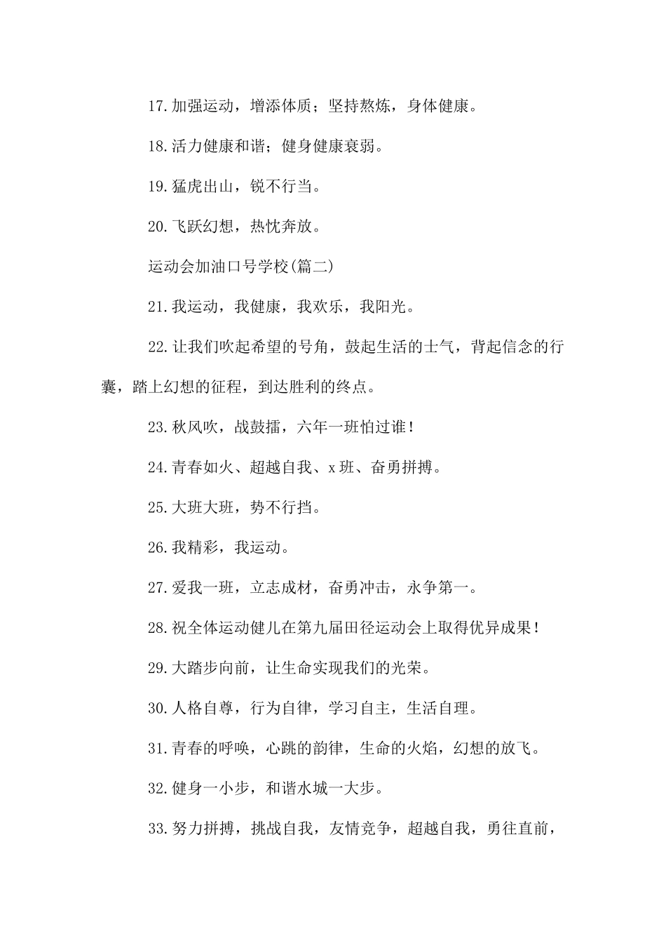 运动会加油口号小学_第2页