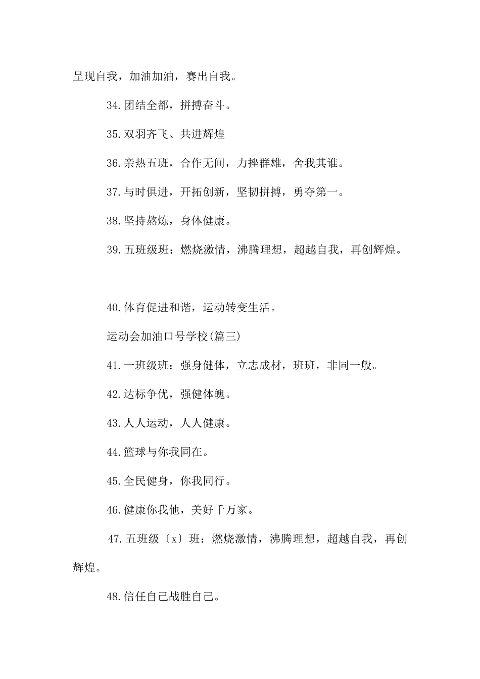 运动会加油口号小学_第3页