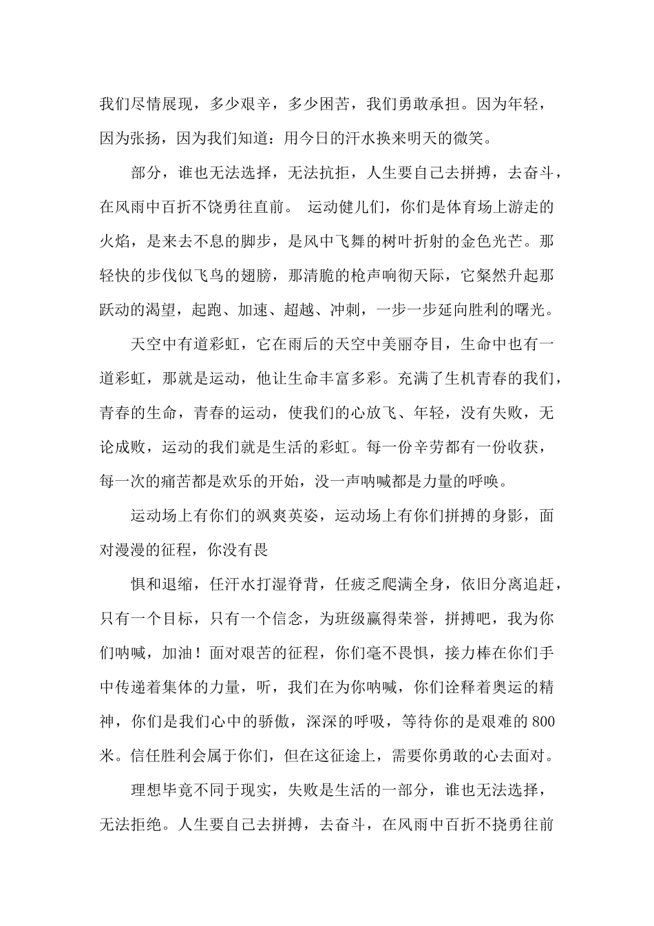 运动会100米栏广播稿_第3页