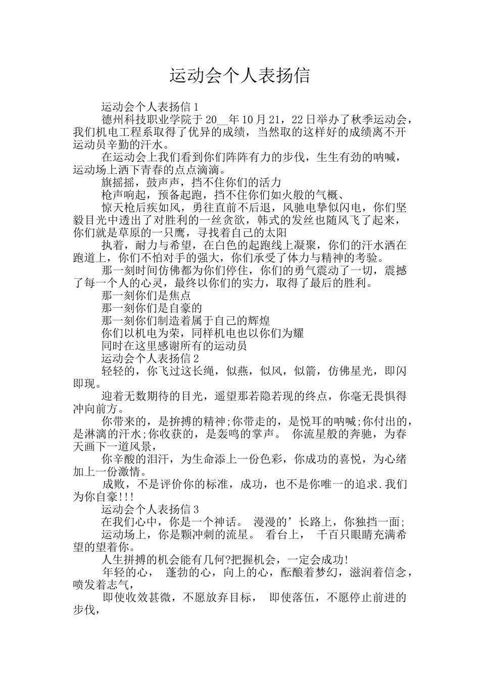 运动会个人表扬信_第1页