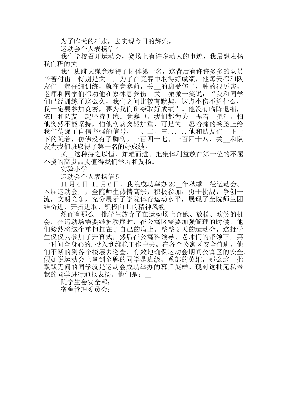运动会个人表扬信_第2页