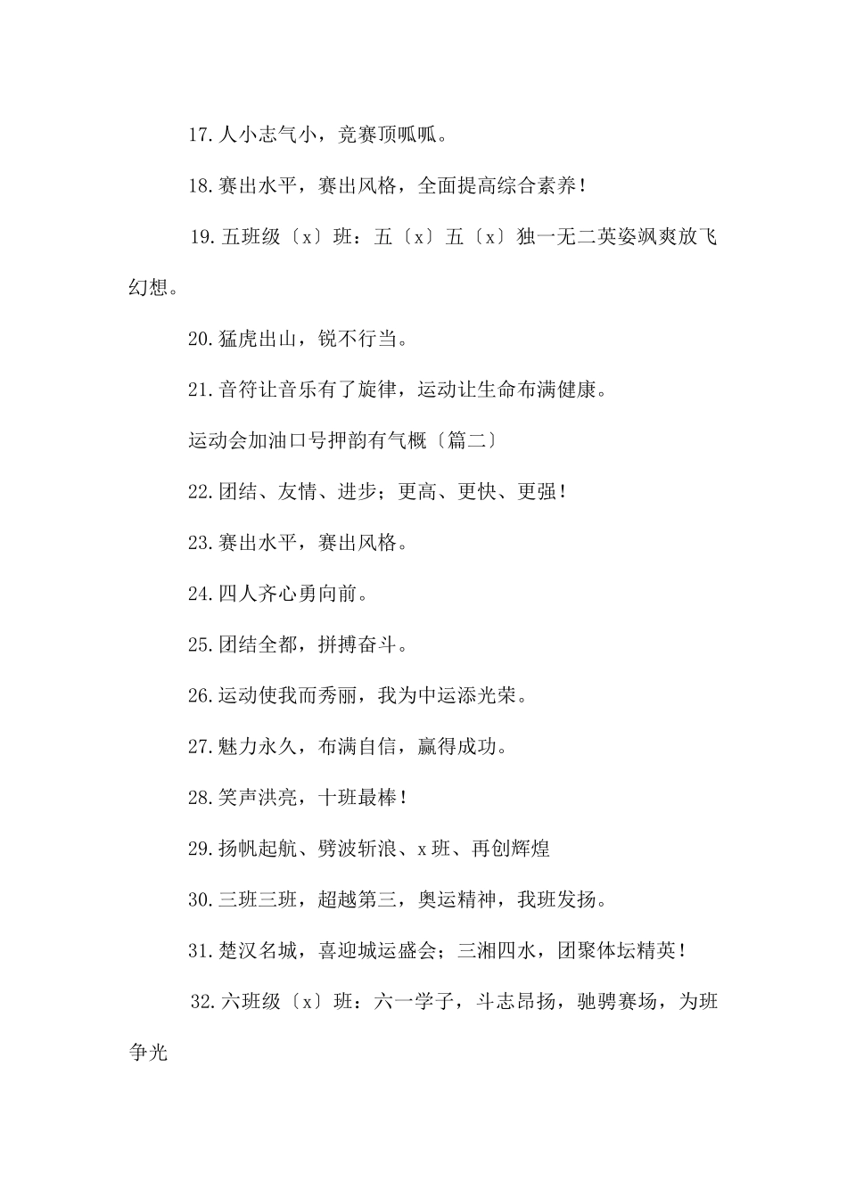 运动会加油口号押韵有气势_第2页