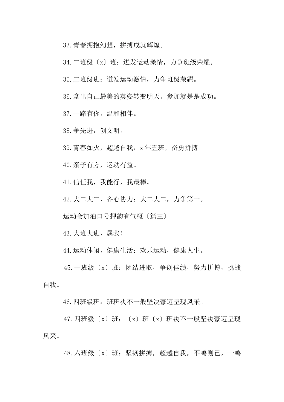 运动会加油口号押韵有气势_第3页