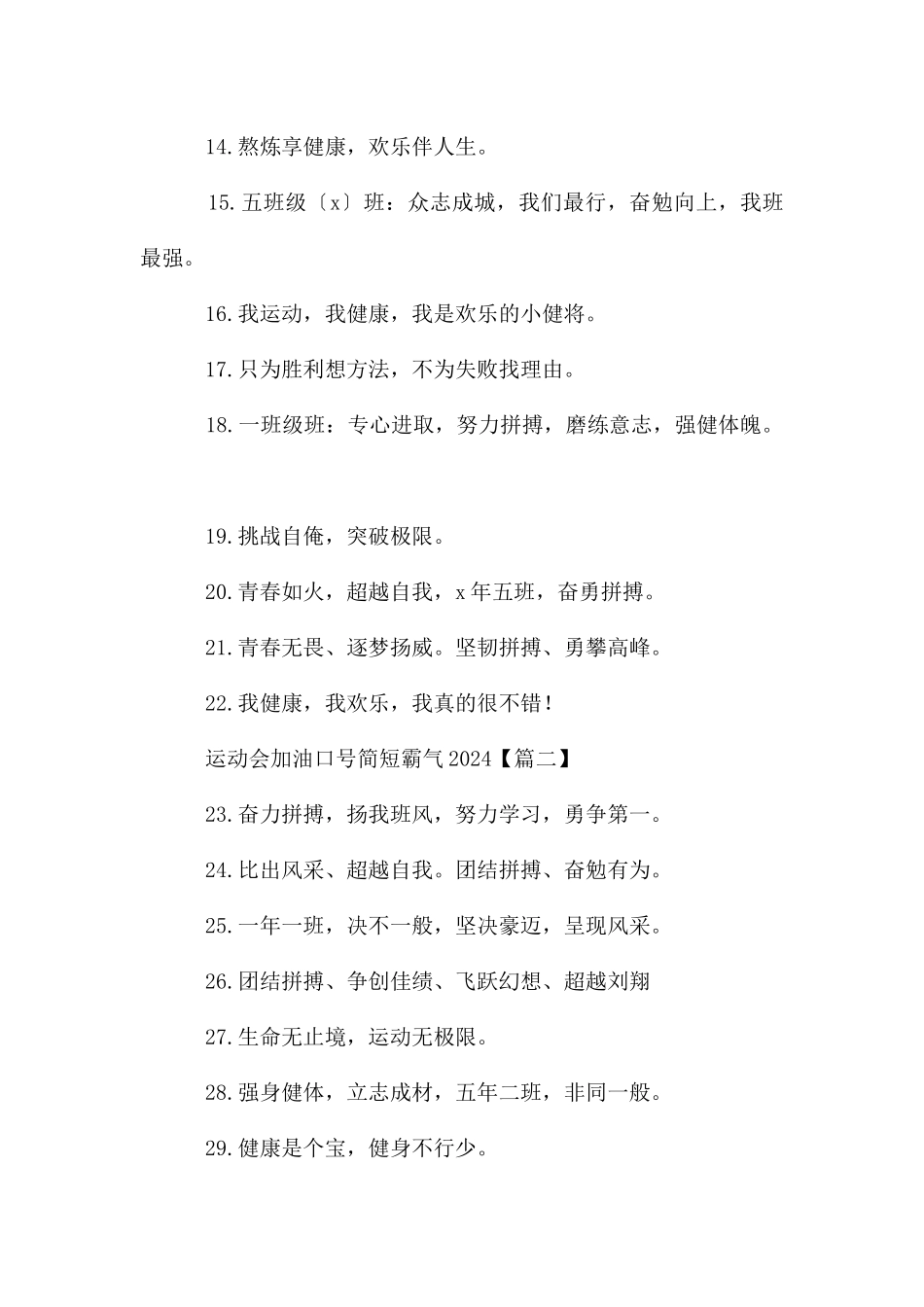 运动会加油口号简短霸气2024_第2页