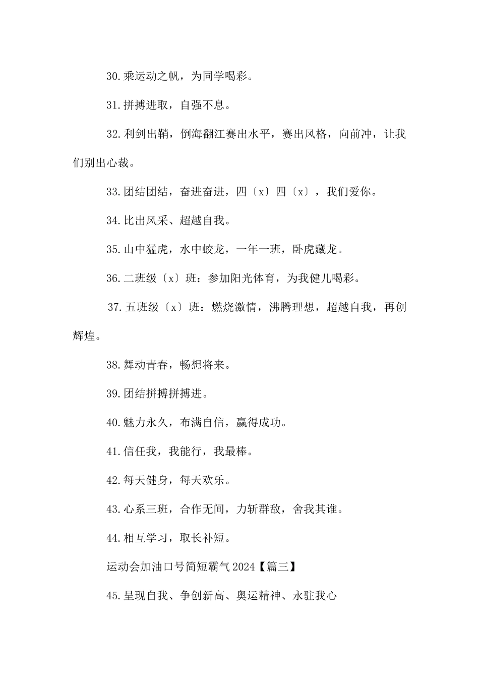 运动会加油口号简短霸气2024_第3页