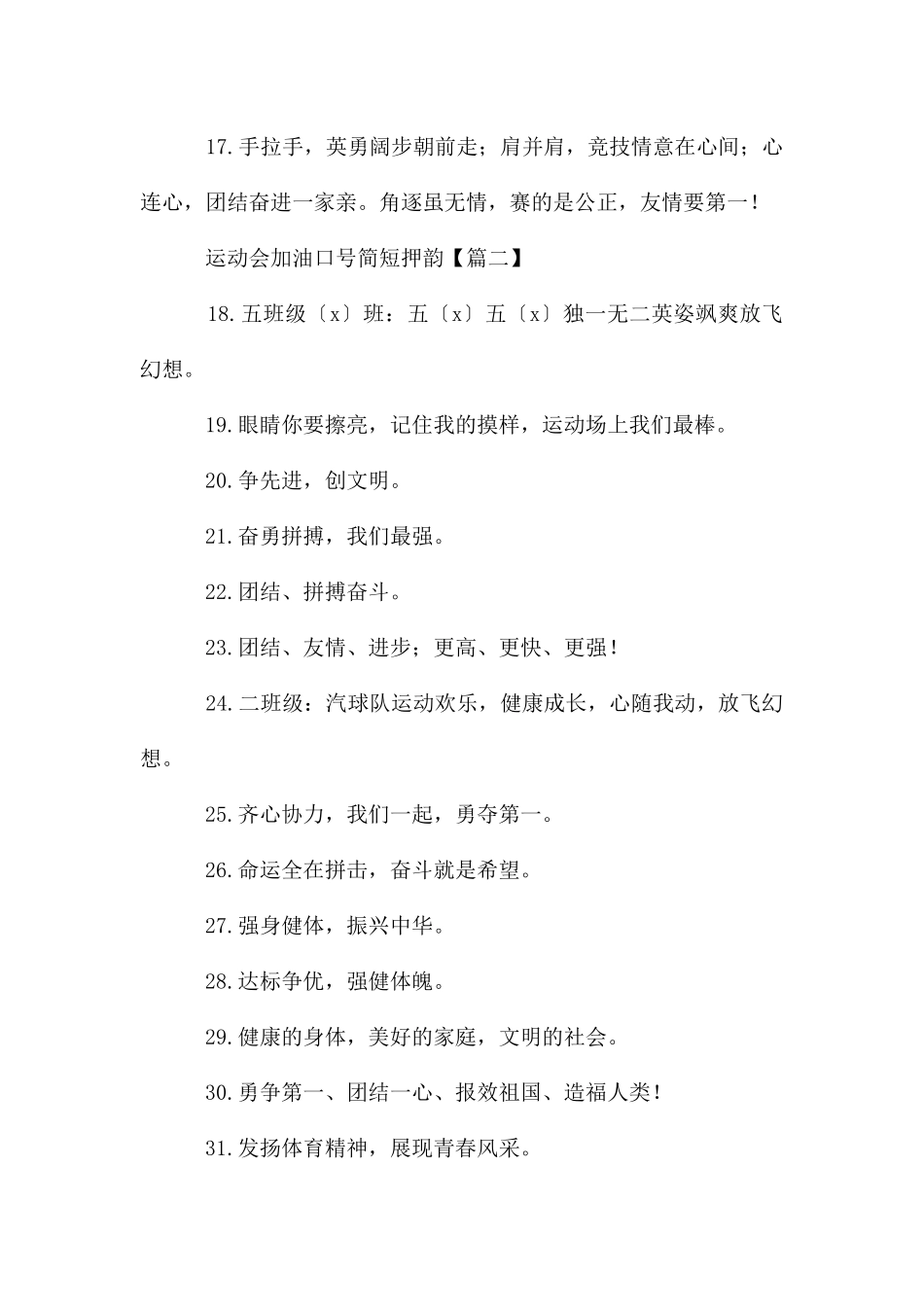 运动会加油口号简短押韵_第2页