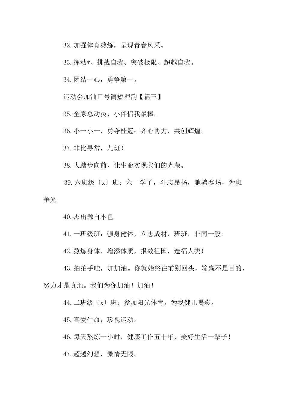 运动会加油口号简短押韵_第3页