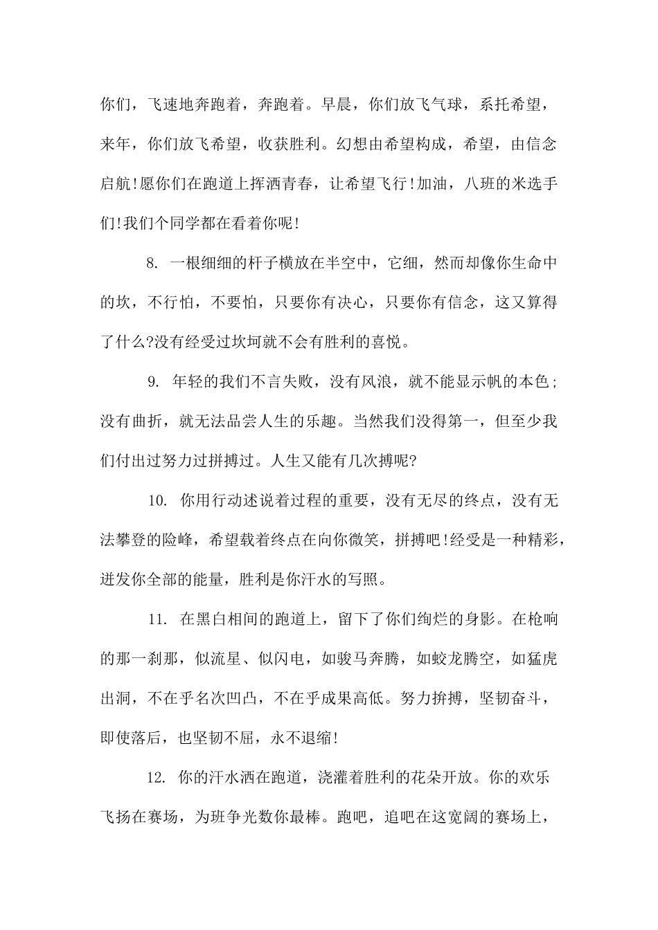 运动会加油稿(105句)_第2页