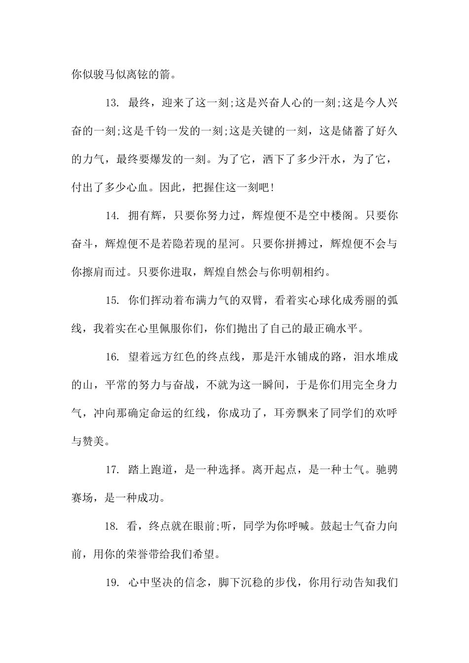 运动会加油稿(105句)_第3页